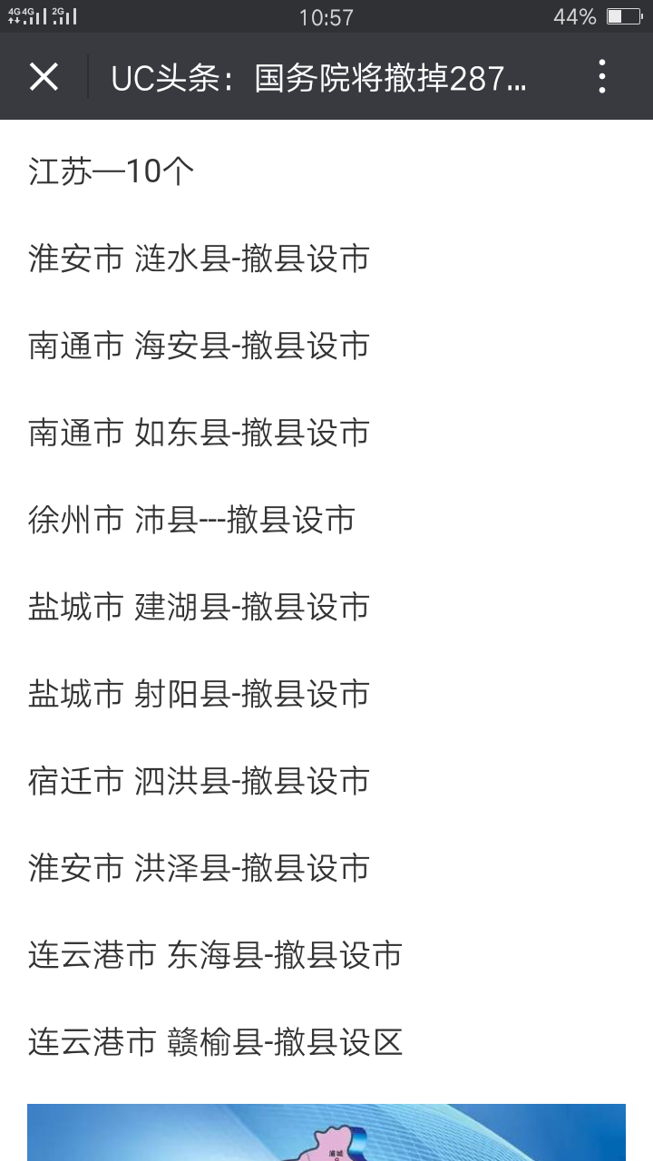 沛县要撤县变市了,不知道叫什么名字了?