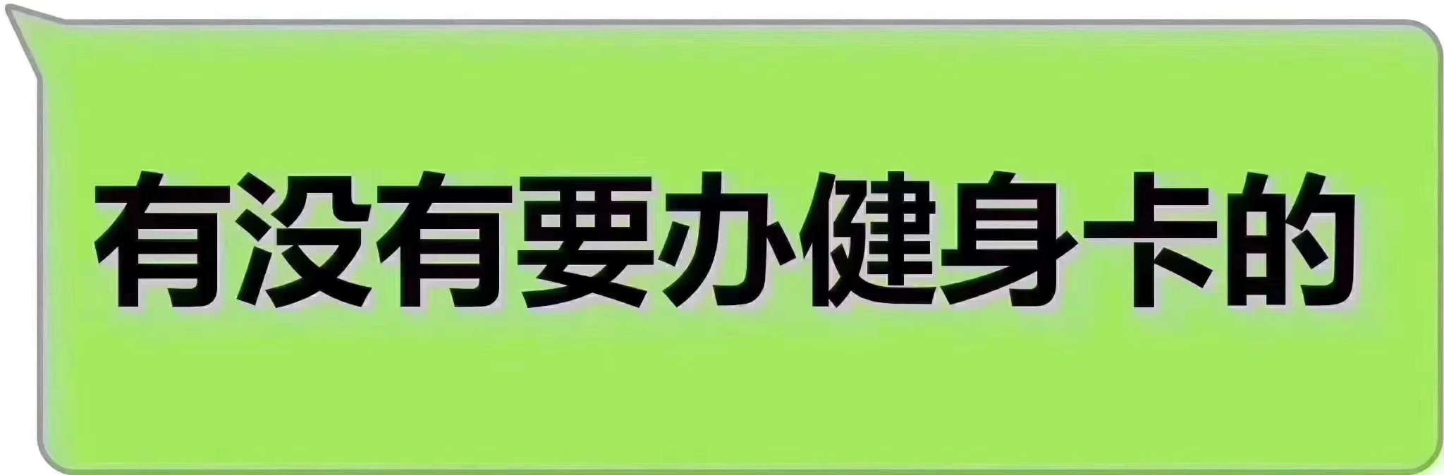 有要办卡的吗带着你的价格来找我,只要想办,一切好谈