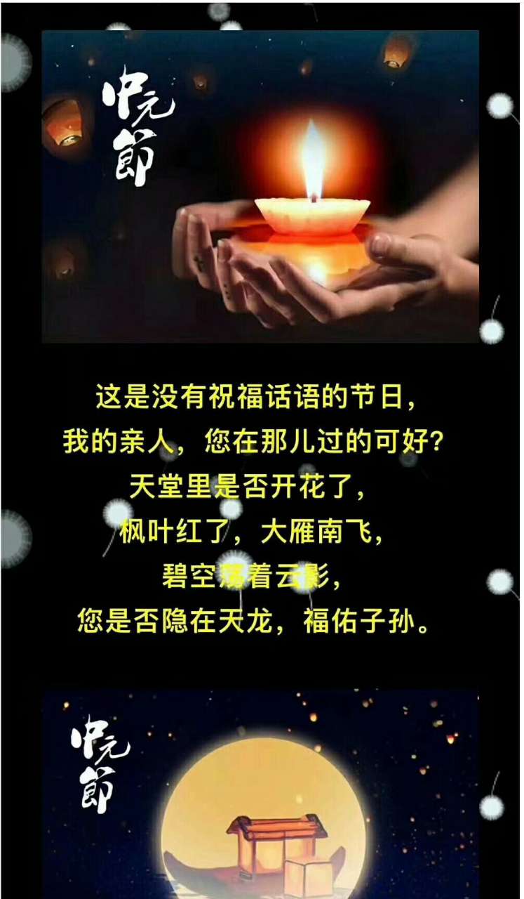 今天是中元节,点一盏心灯,愿天堂的亲人一切安好