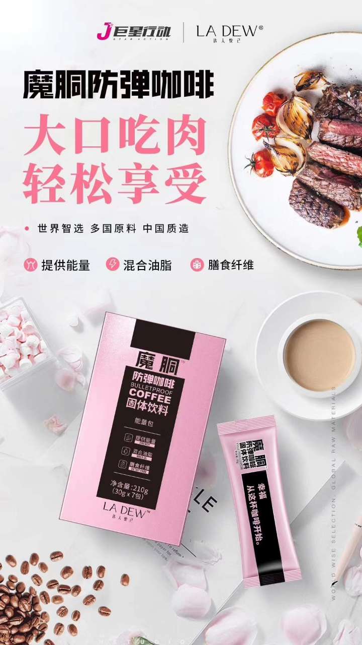 周杰伦巨星行动/魔胴防弹咖减肥利器.啡